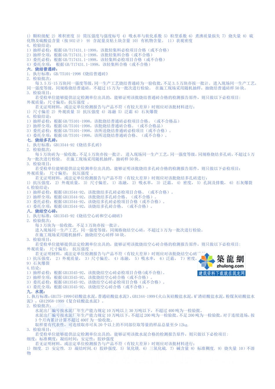 各种建筑材料取样送检标准要求-secret-2_第2页