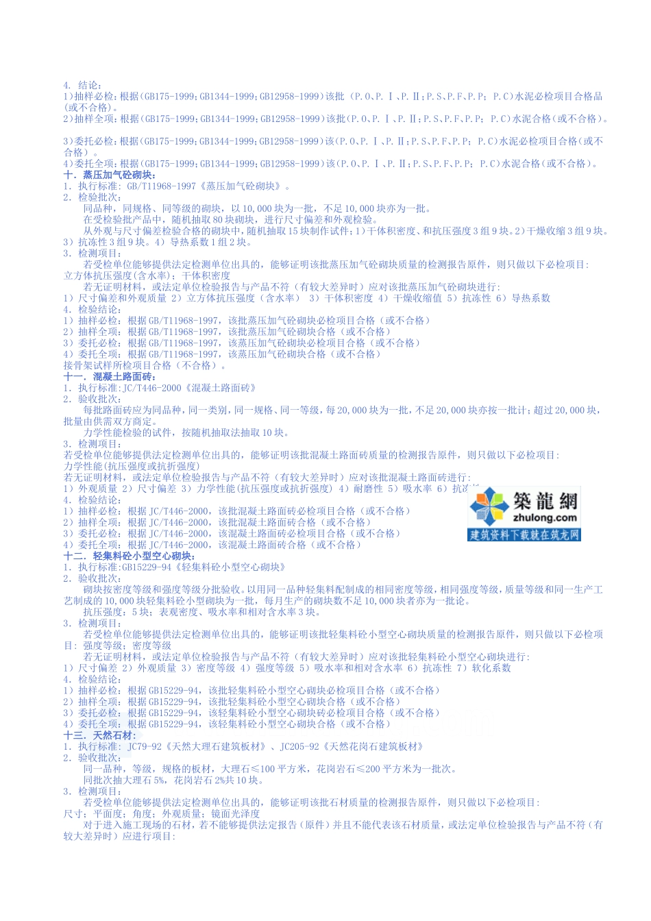 各种建筑材料取样送检标准要求-secret-2_第3页