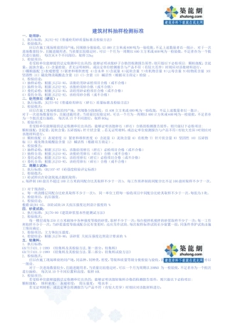 各种建筑材料取样送检标准要求-secret-2