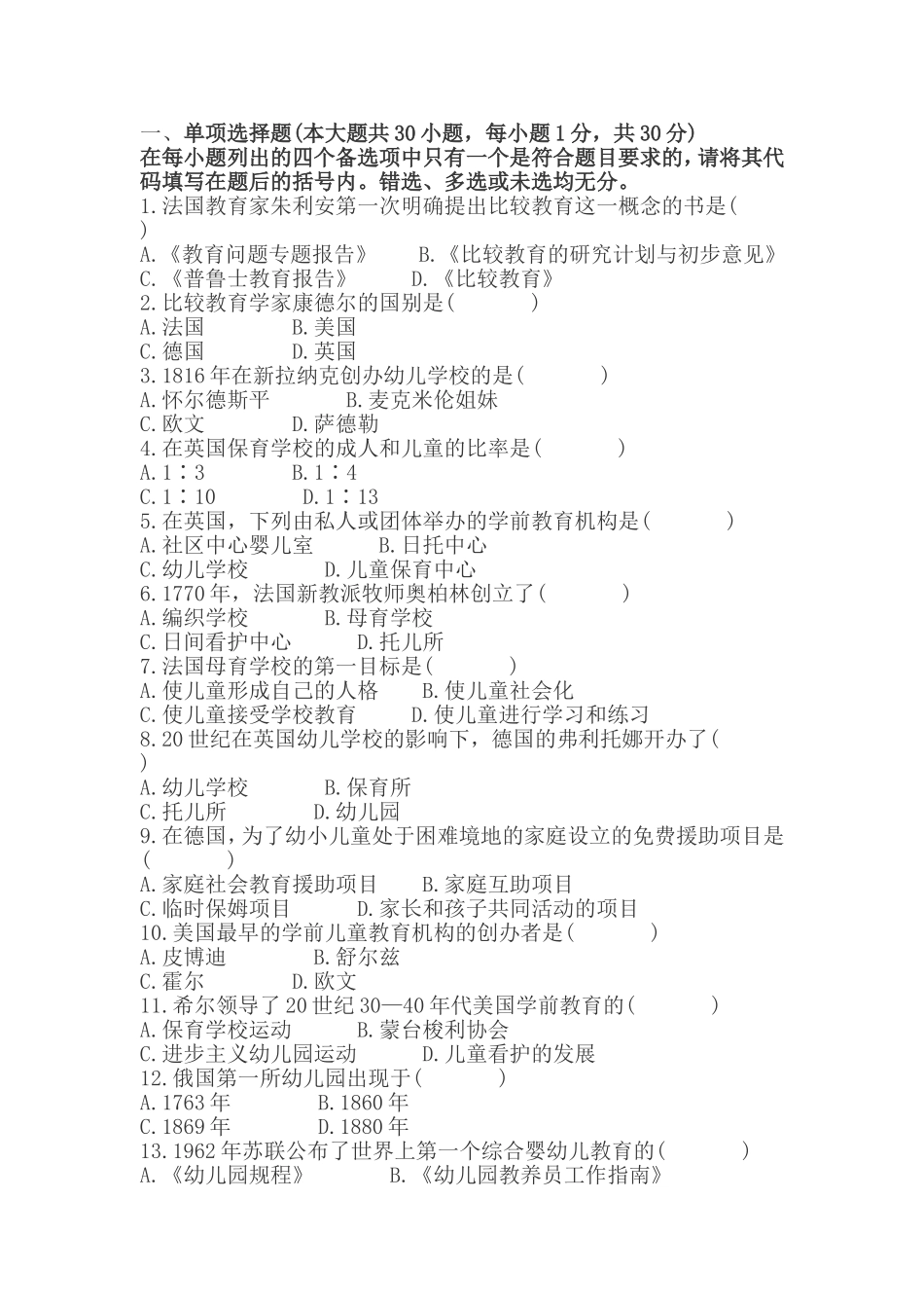 单项选择题(同名1678)_第1页