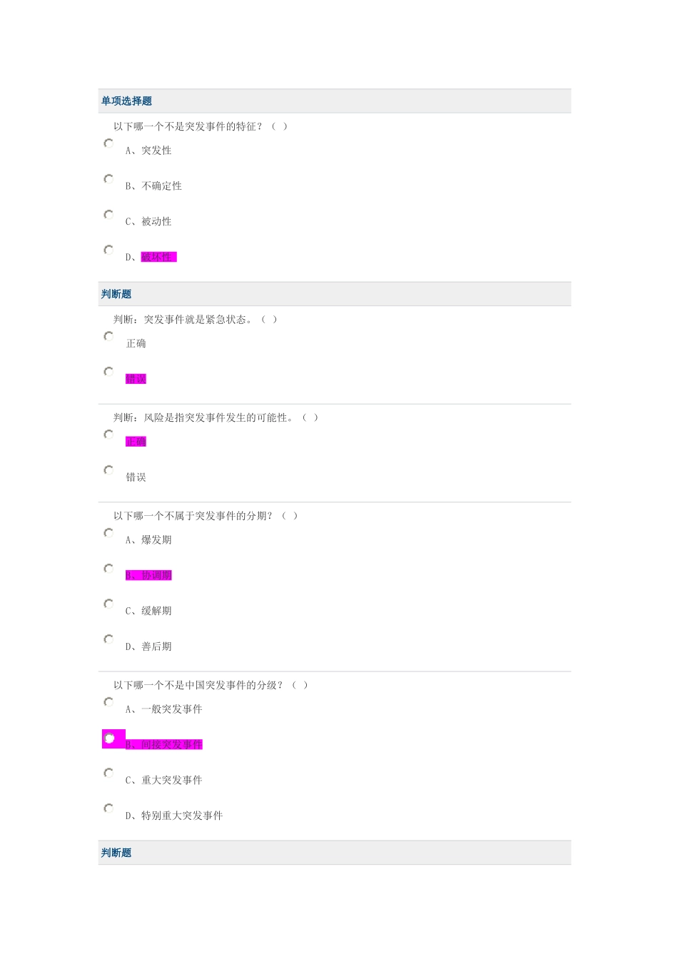 单项选择题(同名8414)_第1页