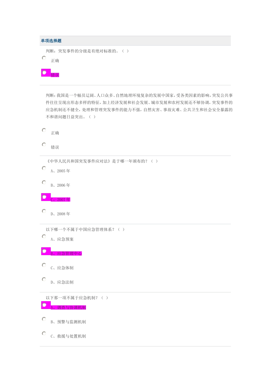 单项选择题(同名8414)_第2页