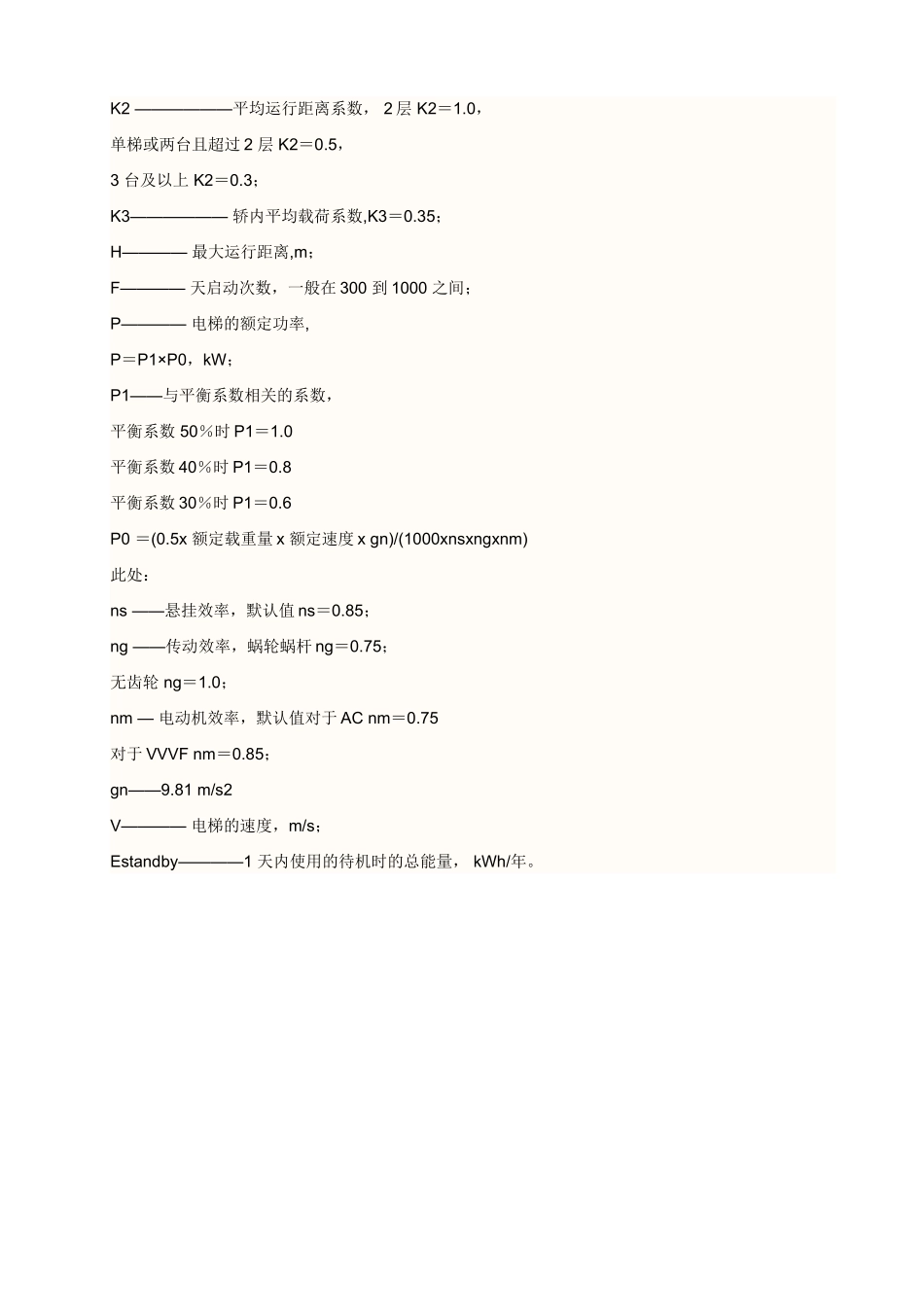 各种建筑综合用电指标估算表_第3页