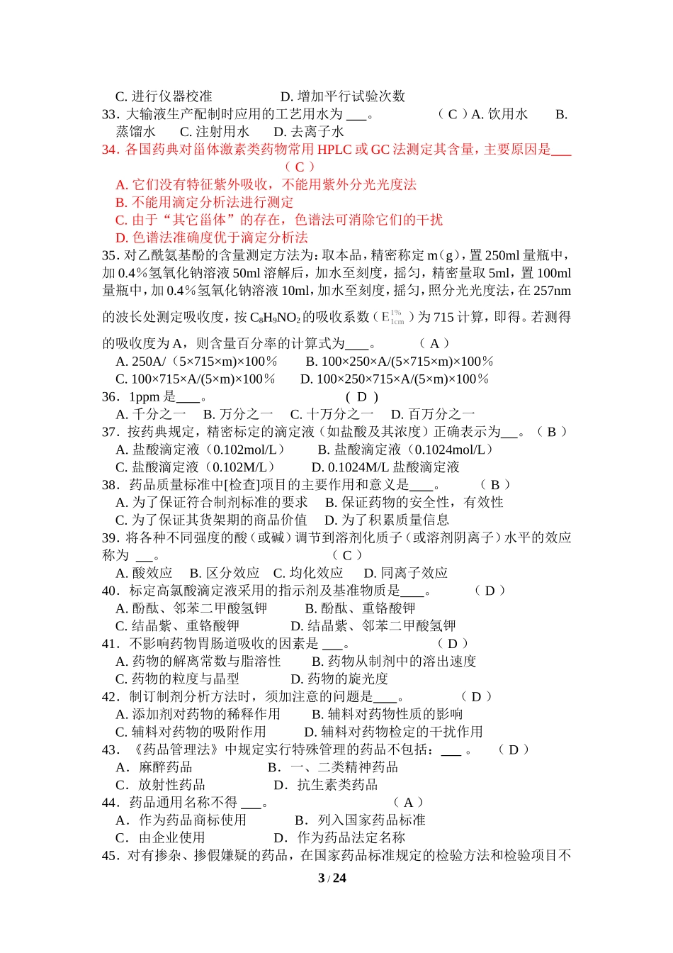 单项选择题(同名9168)_第3页