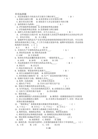 单项选择题(同名9168)