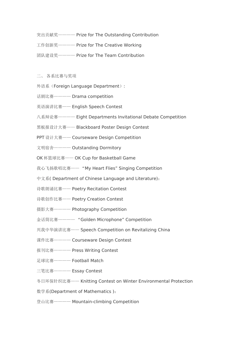 各种奖励英文_第2页