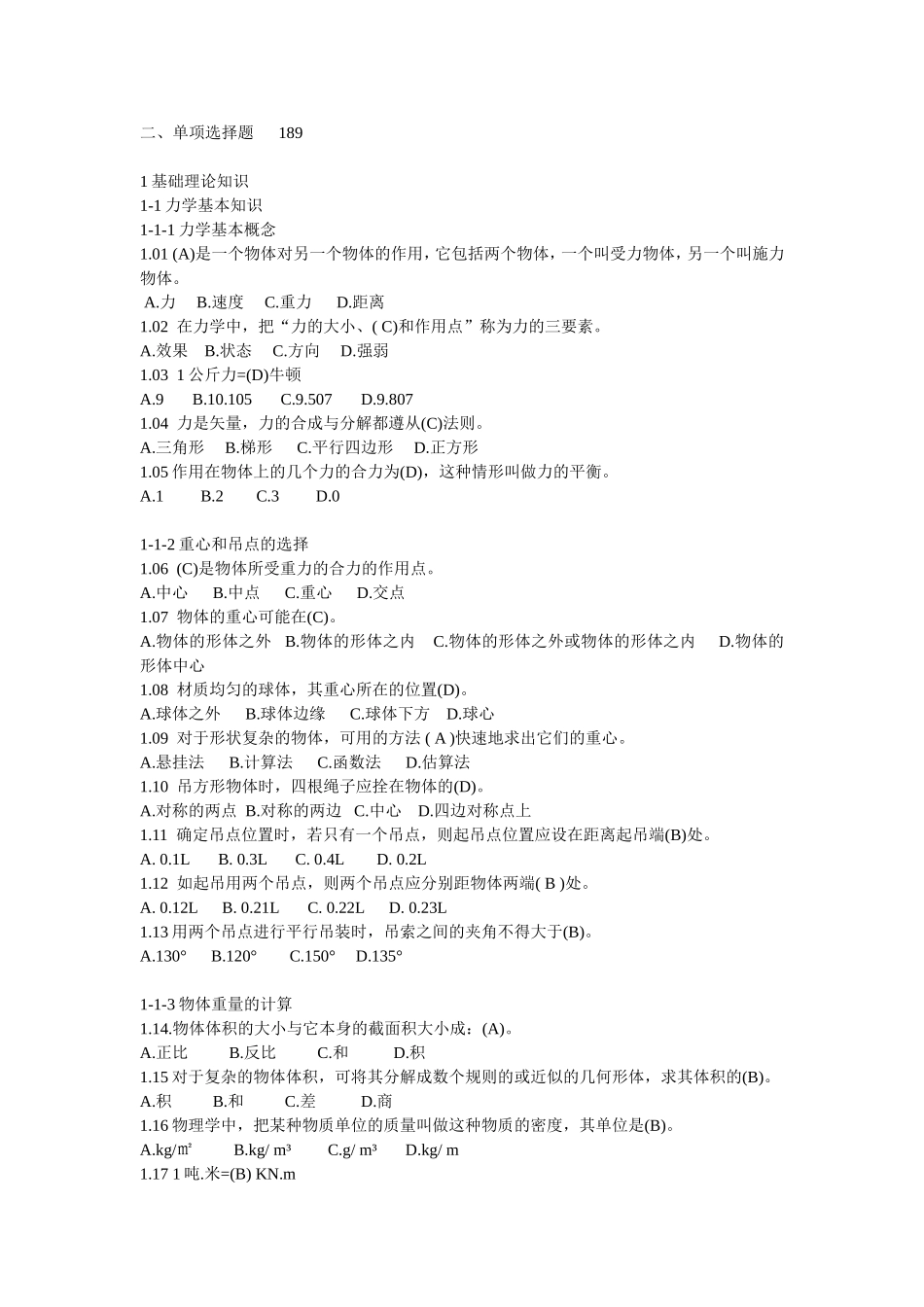 单项选择题(同名16718)_第1页