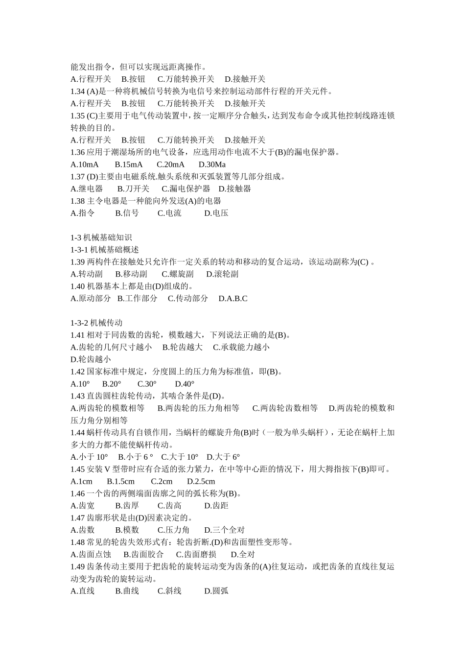 单项选择题(同名16718)_第3页