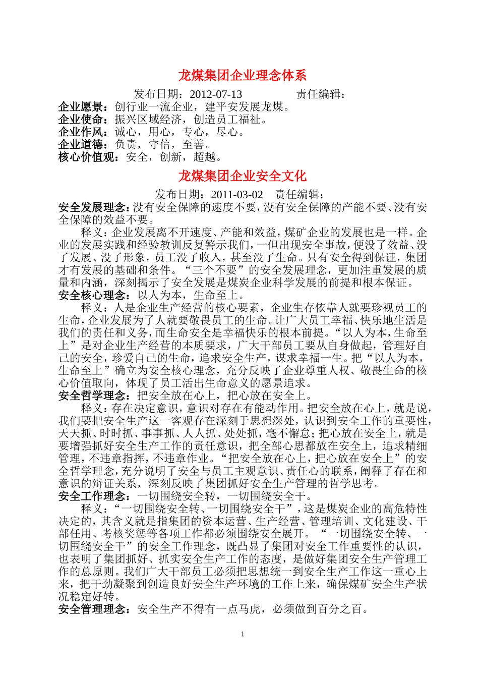 各大煤矿企业文化_第1页