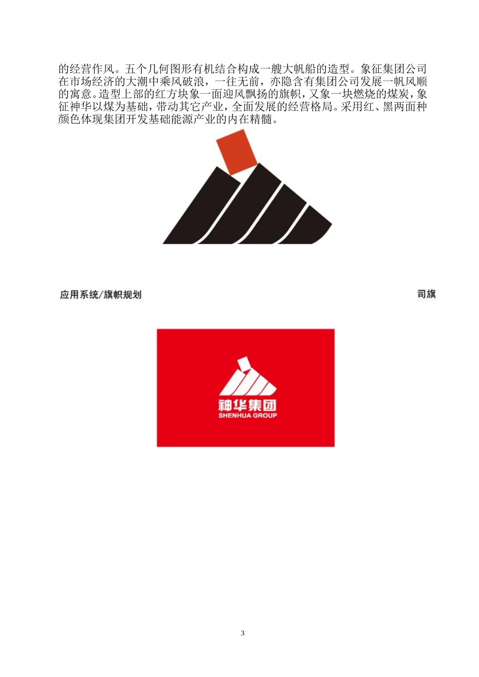 各大煤矿企业文化_第3页