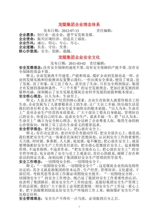 各大煤矿企业文化