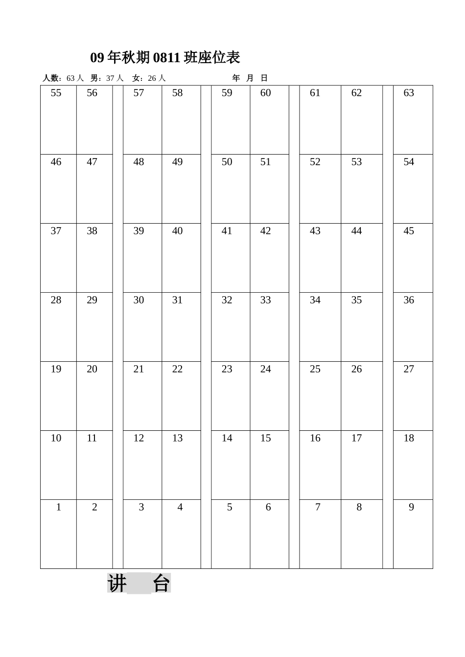 各种教室座位表模板_第1页