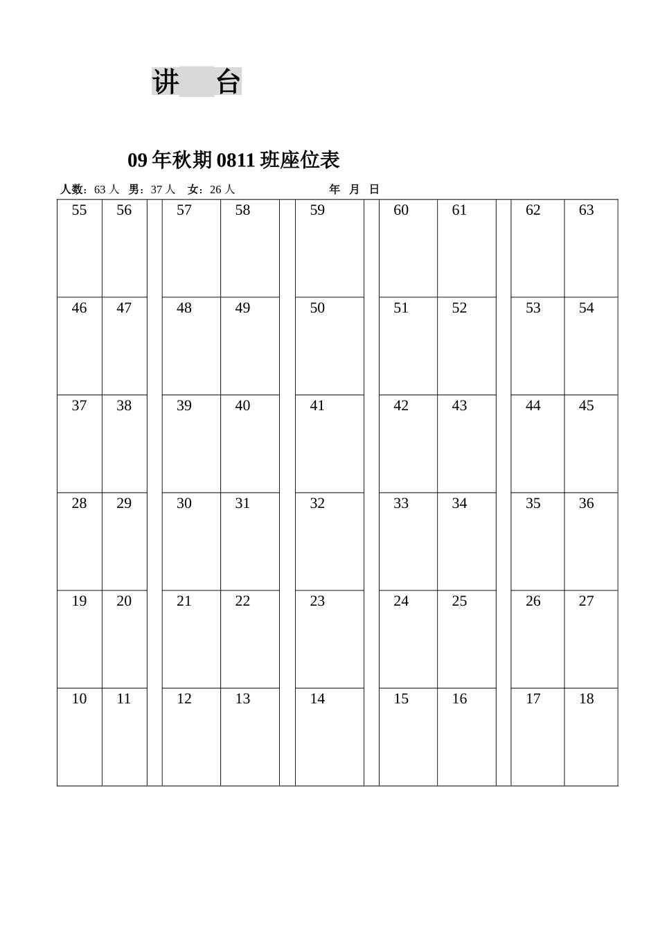 各种教室座位表模板_第3页