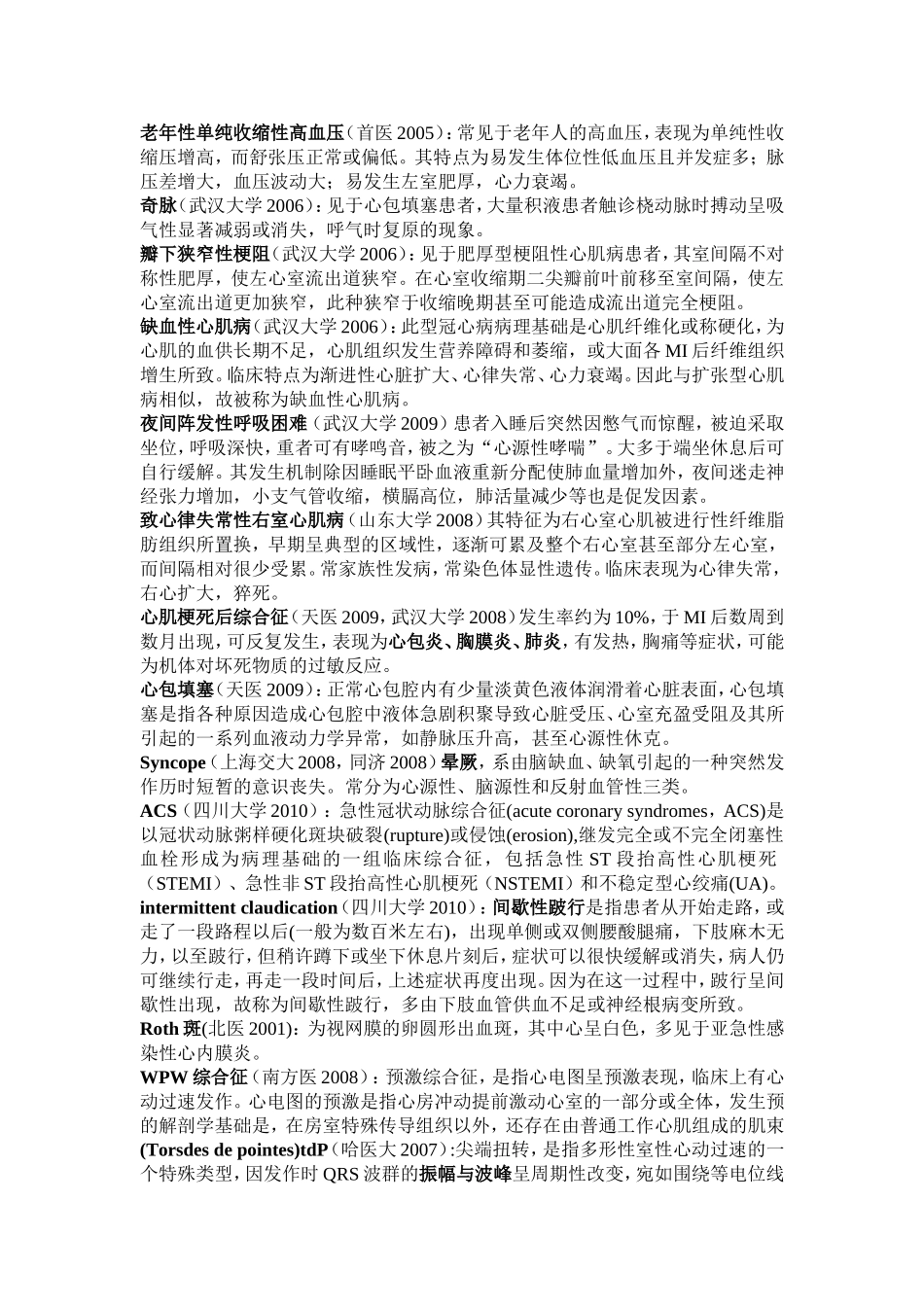 各大名校考博真题及答案-心内科部分_第2页