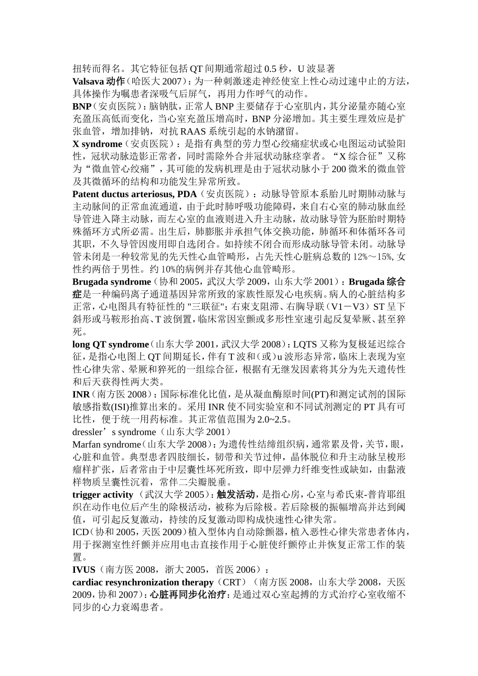 各大名校考博真题及答案-心内科部分_第3页