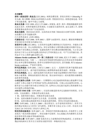 各大名校考博真题及答案-心内科部分