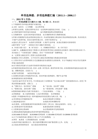 单项选择题、多项选择题汇编(2011.1—2006.1)