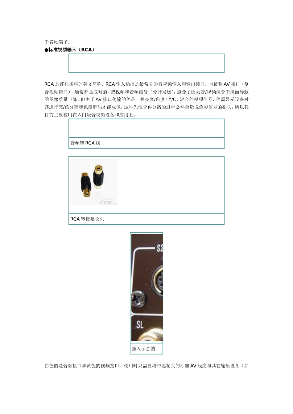 各种接口连线图解讲解_第2页