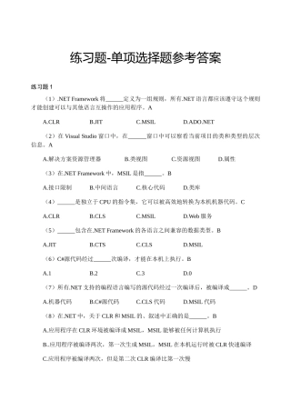 单项选择题答案