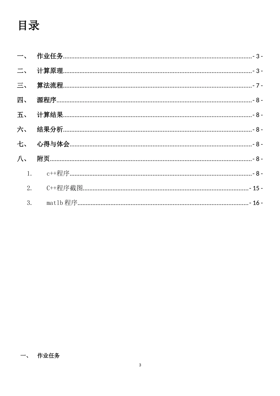 单像空间后方交会实验报告(c++版)_第3页