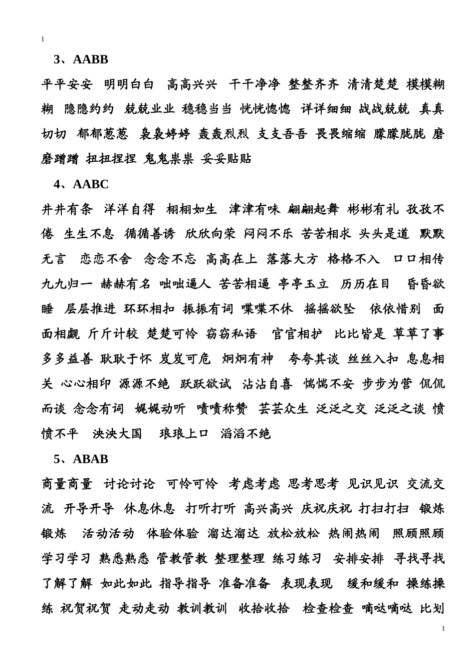 各种结构词语举例_第2页