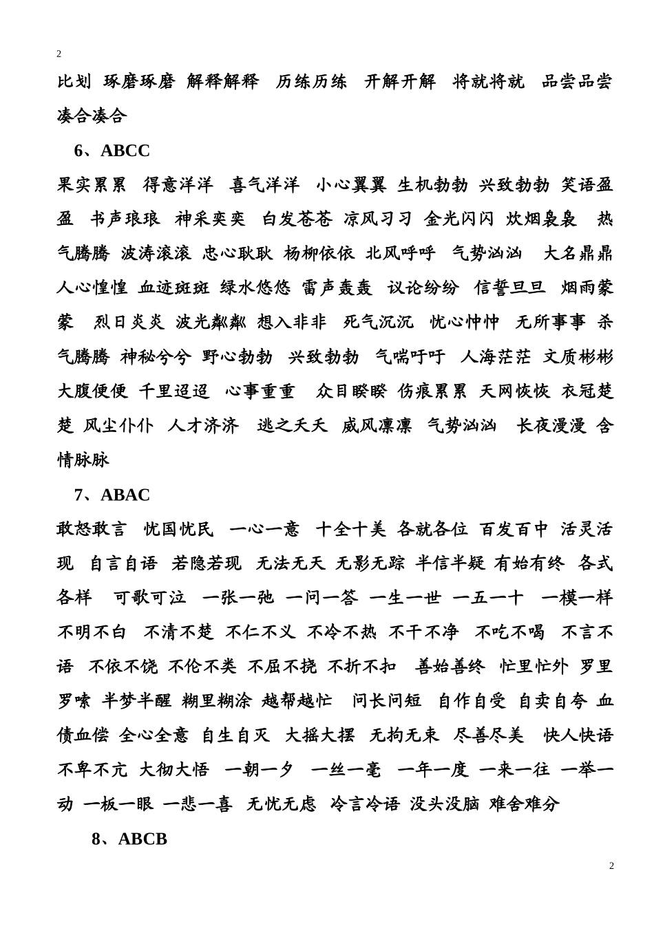 各种结构词语举例_第3页
