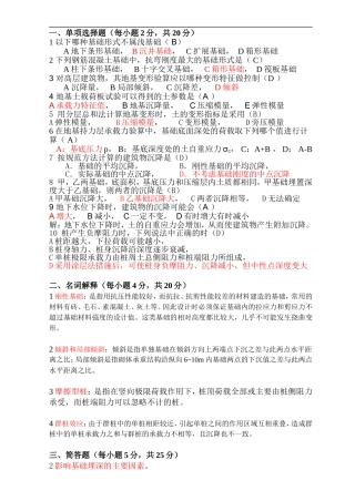 各大学《基础工程》期末考试试题1(答案)