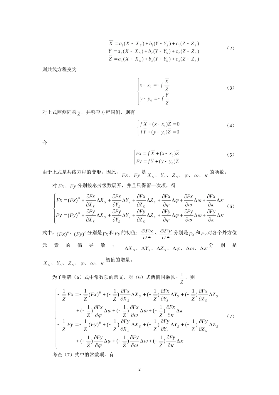 单像空间后方交会-习题_第2页
