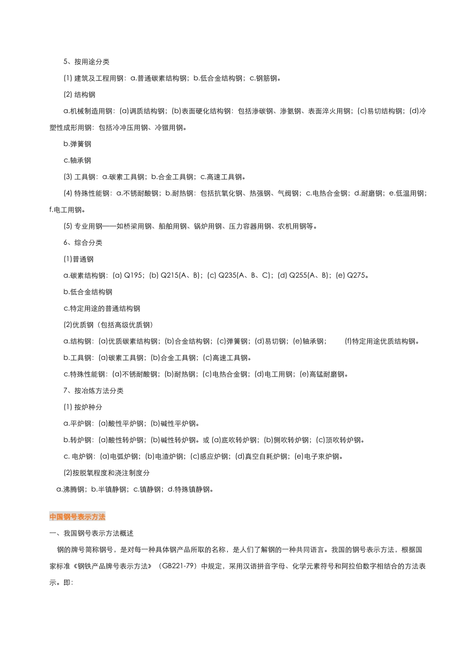 各种金属常识_第2页