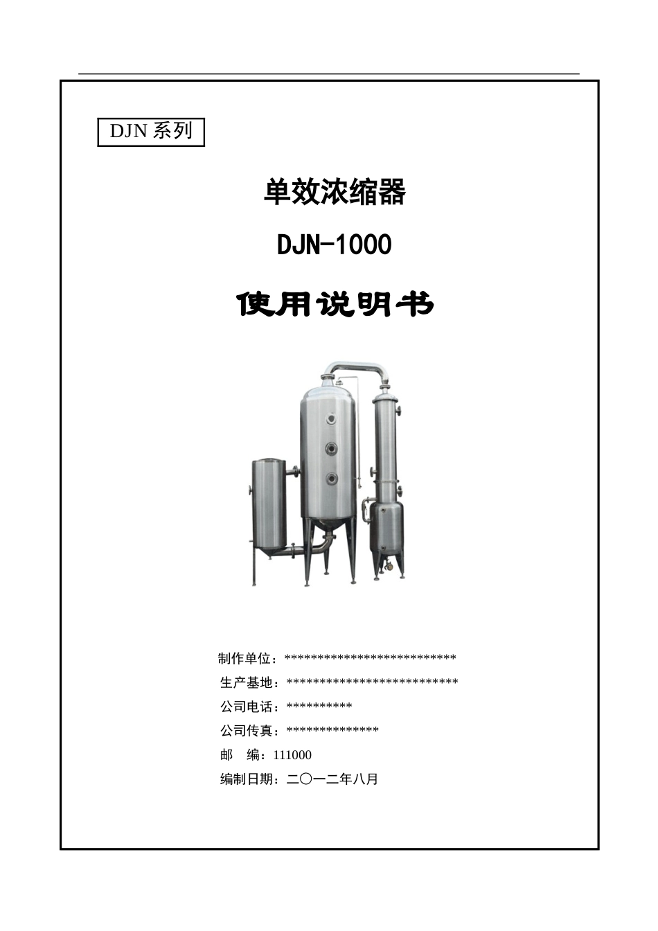 单效浓缩器使用说明书_第1页