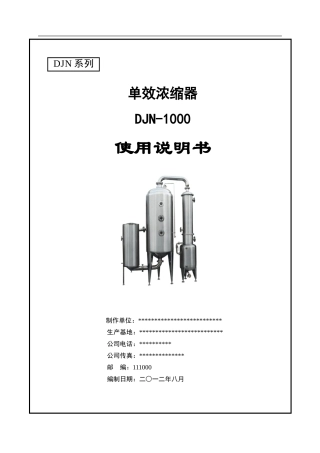 单效浓缩器使用说明书