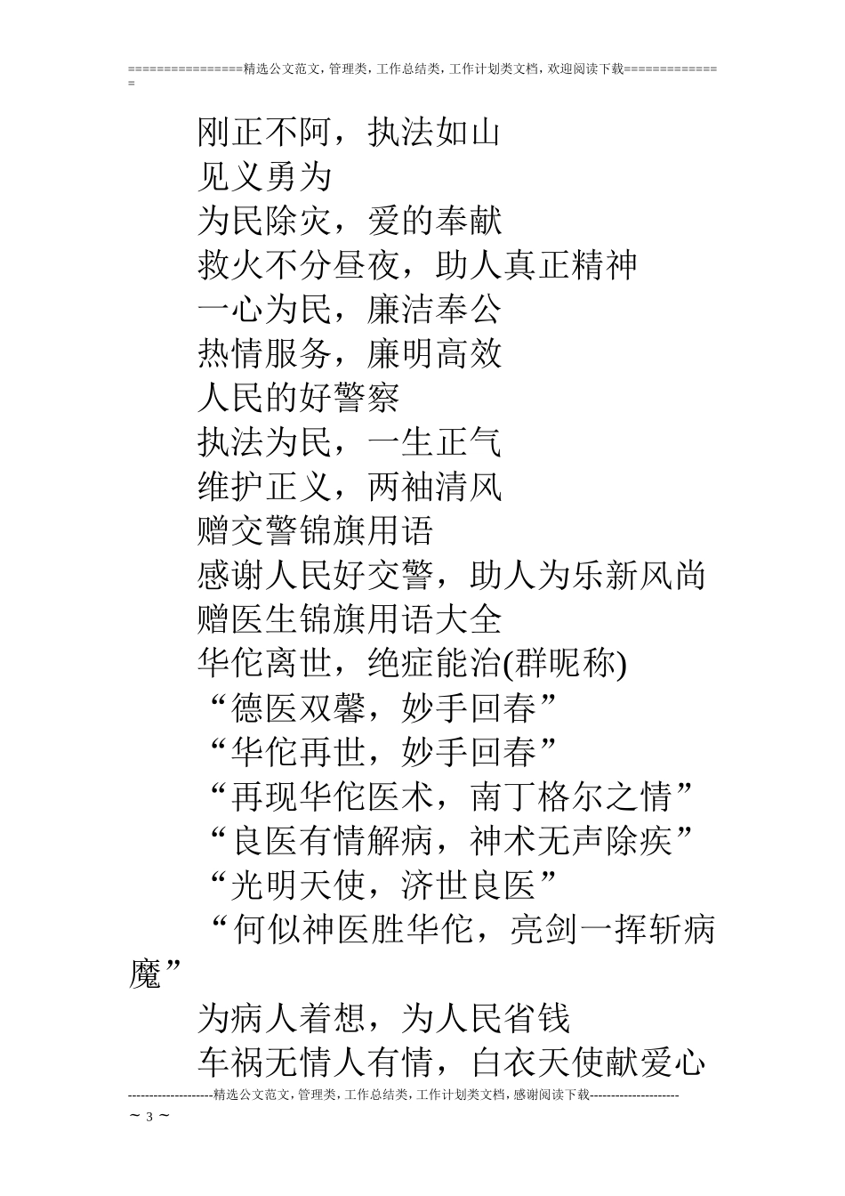 各种锦旗用语大全_第3页