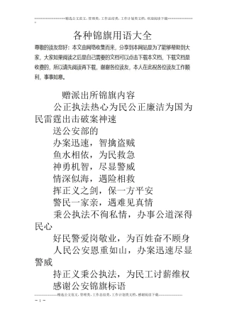 各种锦旗用语大全