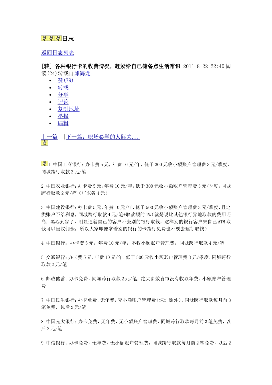 各大银行的收费标准_第1页