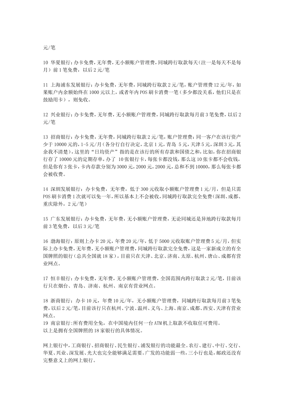 各大银行的收费标准_第2页