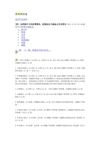 各大银行的收费标准