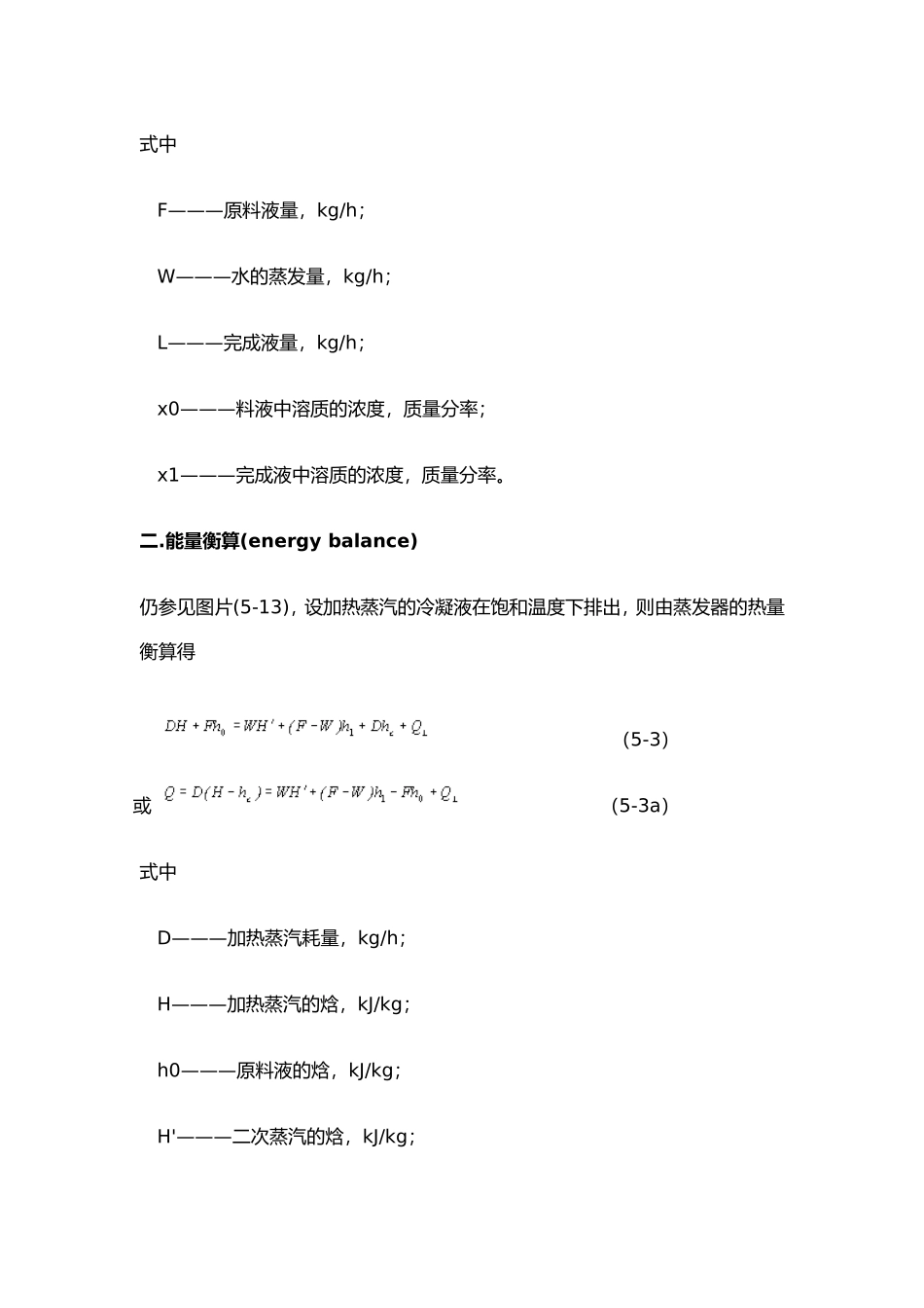 单效蒸发及计算_第2页