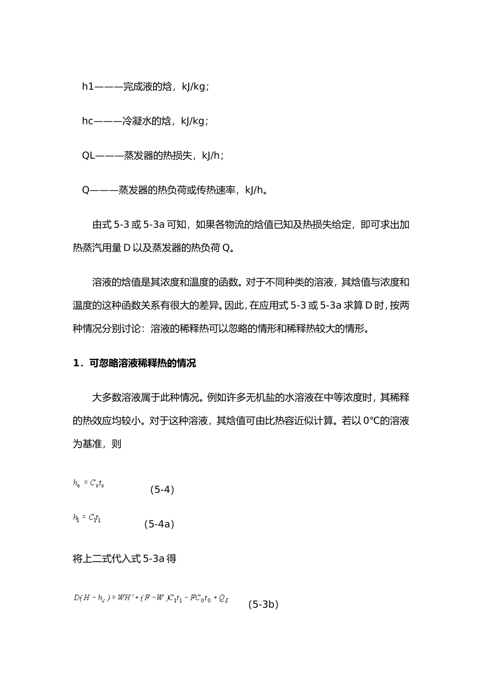 单效蒸发及计算_第3页