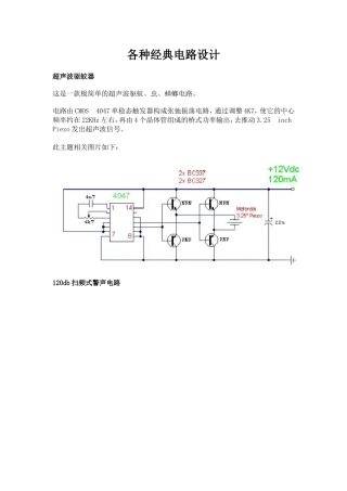 各种经典电路设计