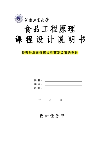 单效中央循环管蒸发器