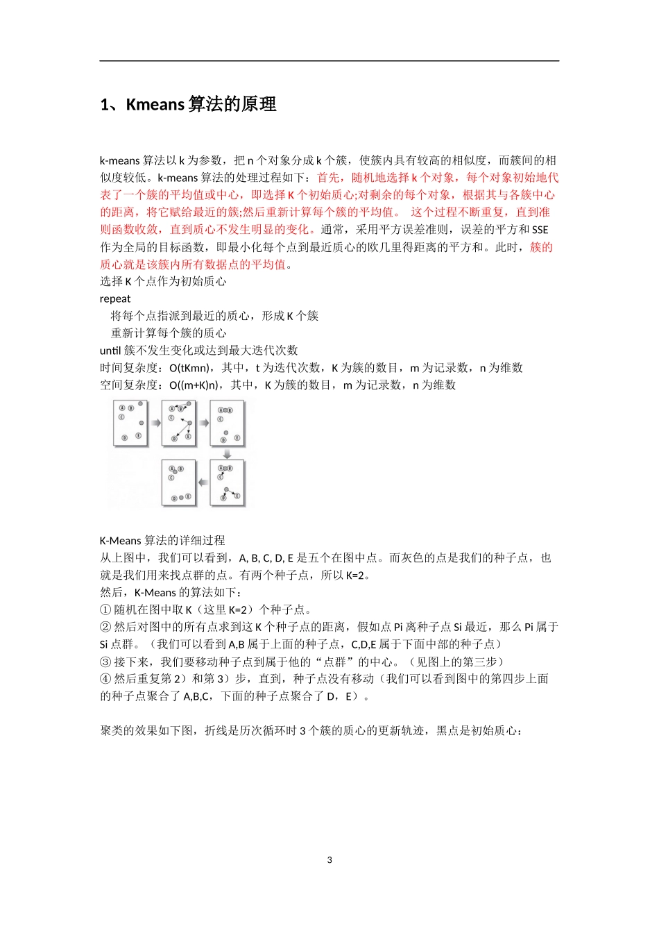 各种聚类算法介绍及对比_第3页