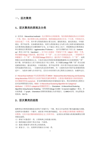 各种聚类算法介绍及对比