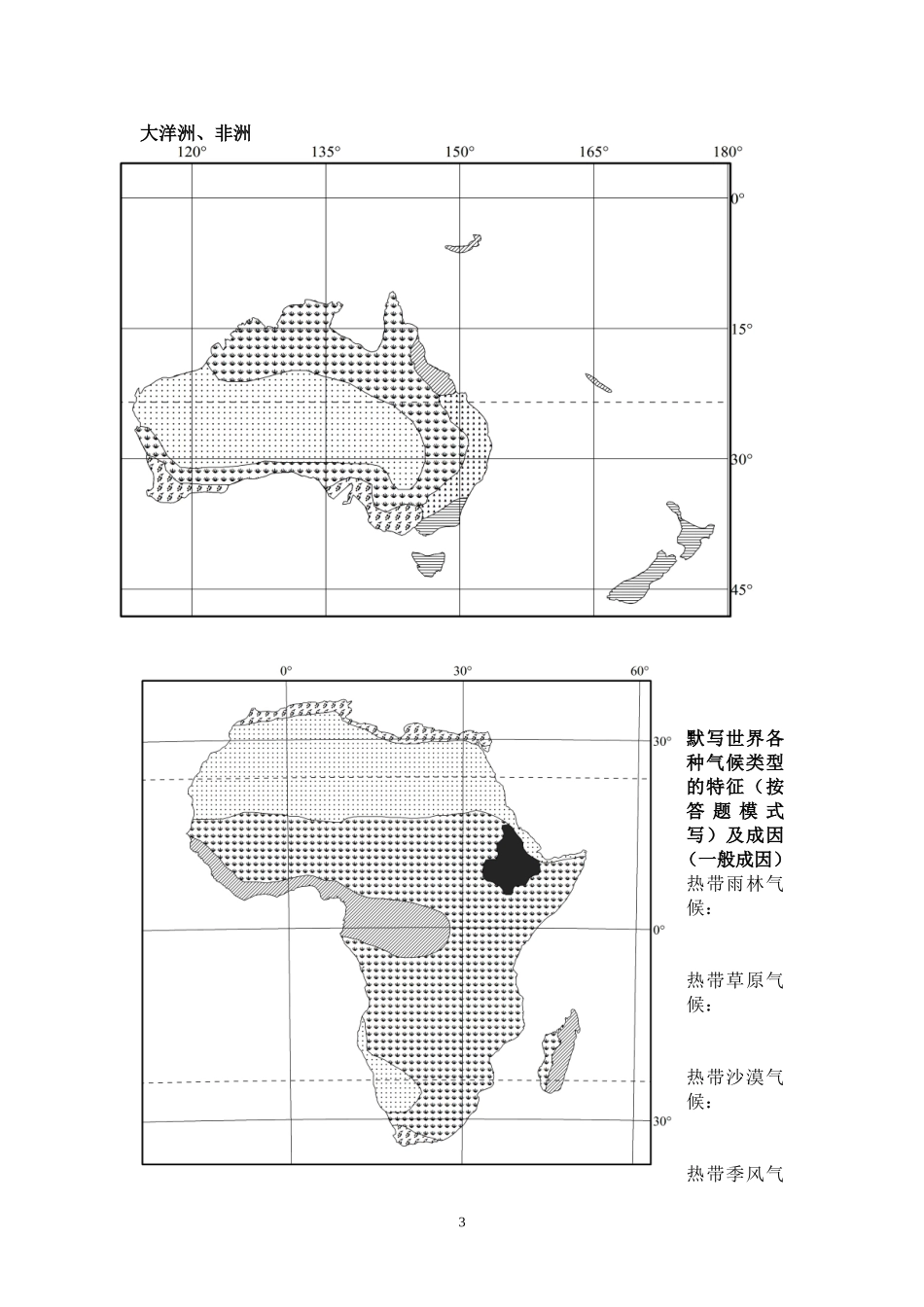 各大洲气候类型空白图_第3页