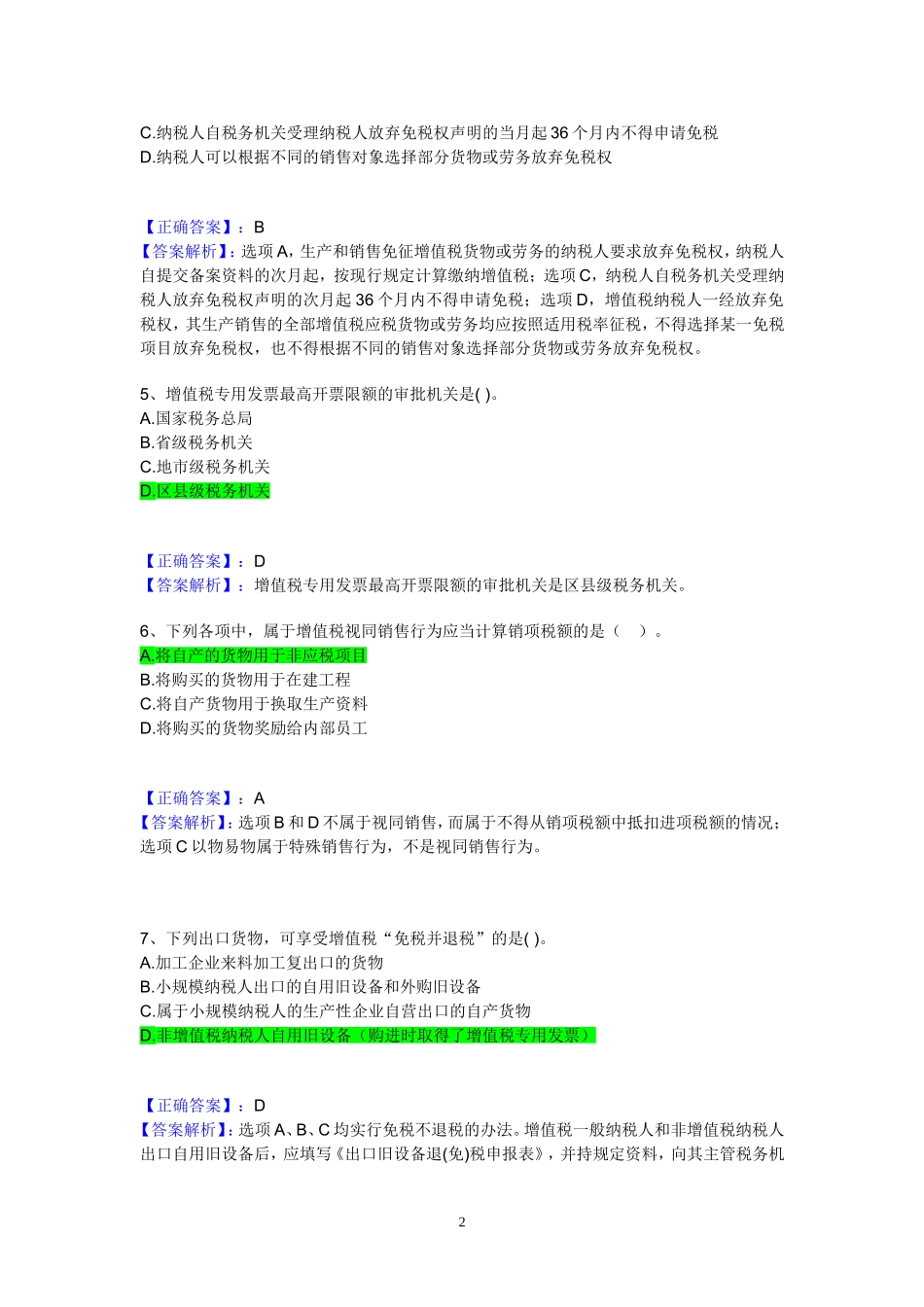 单选题(同名1127)_第2页