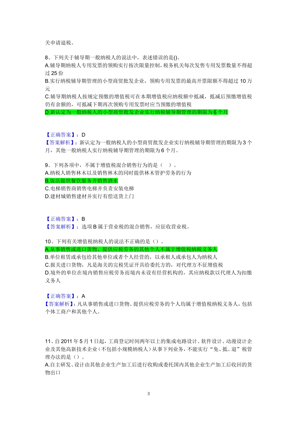 单选题(同名1127)_第3页