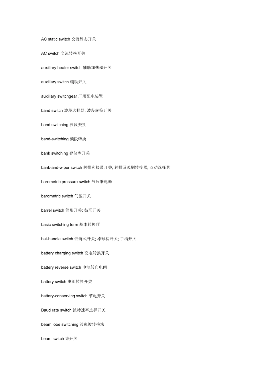各种开关英文词汇_第1页