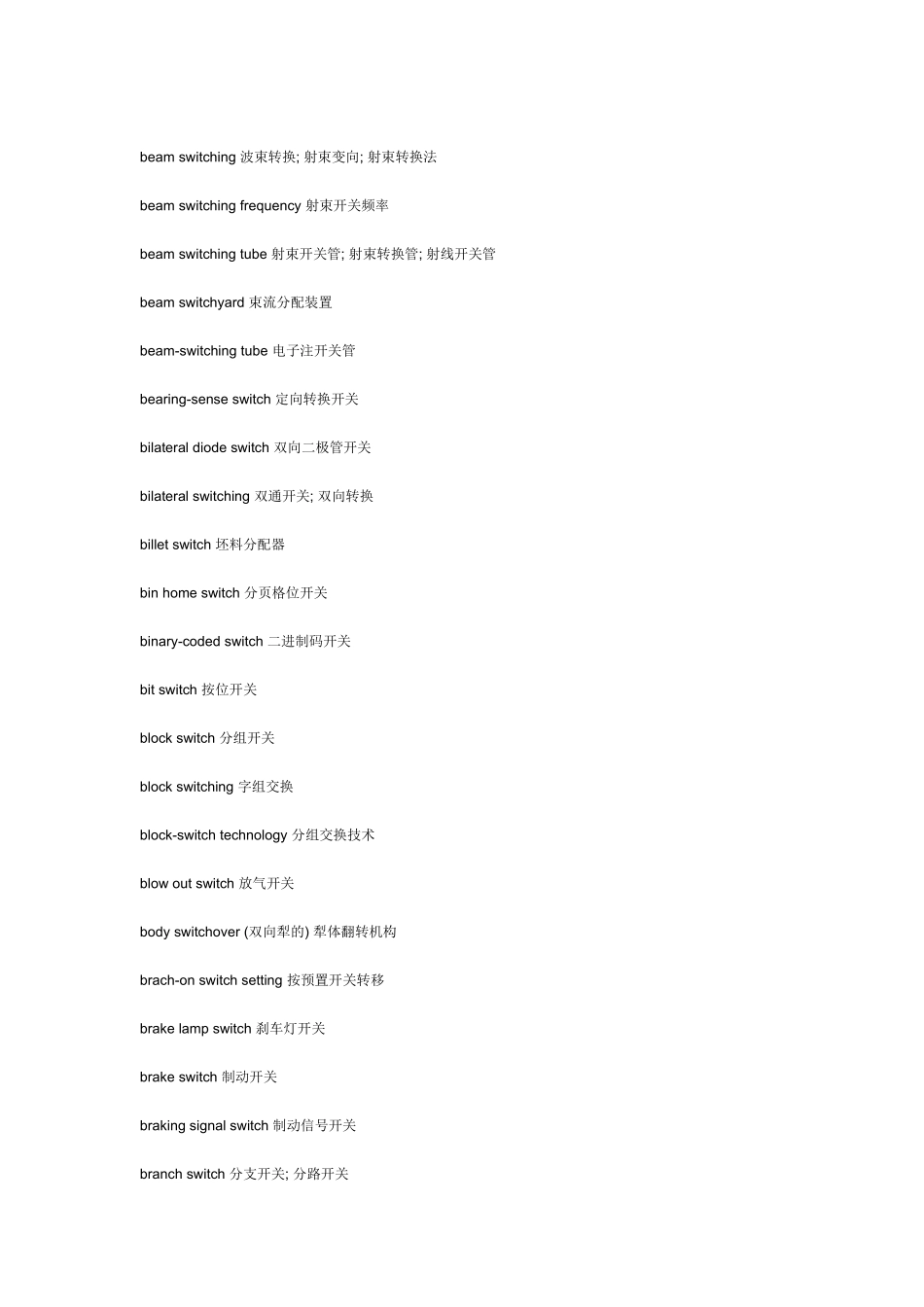 各种开关英文词汇_第2页