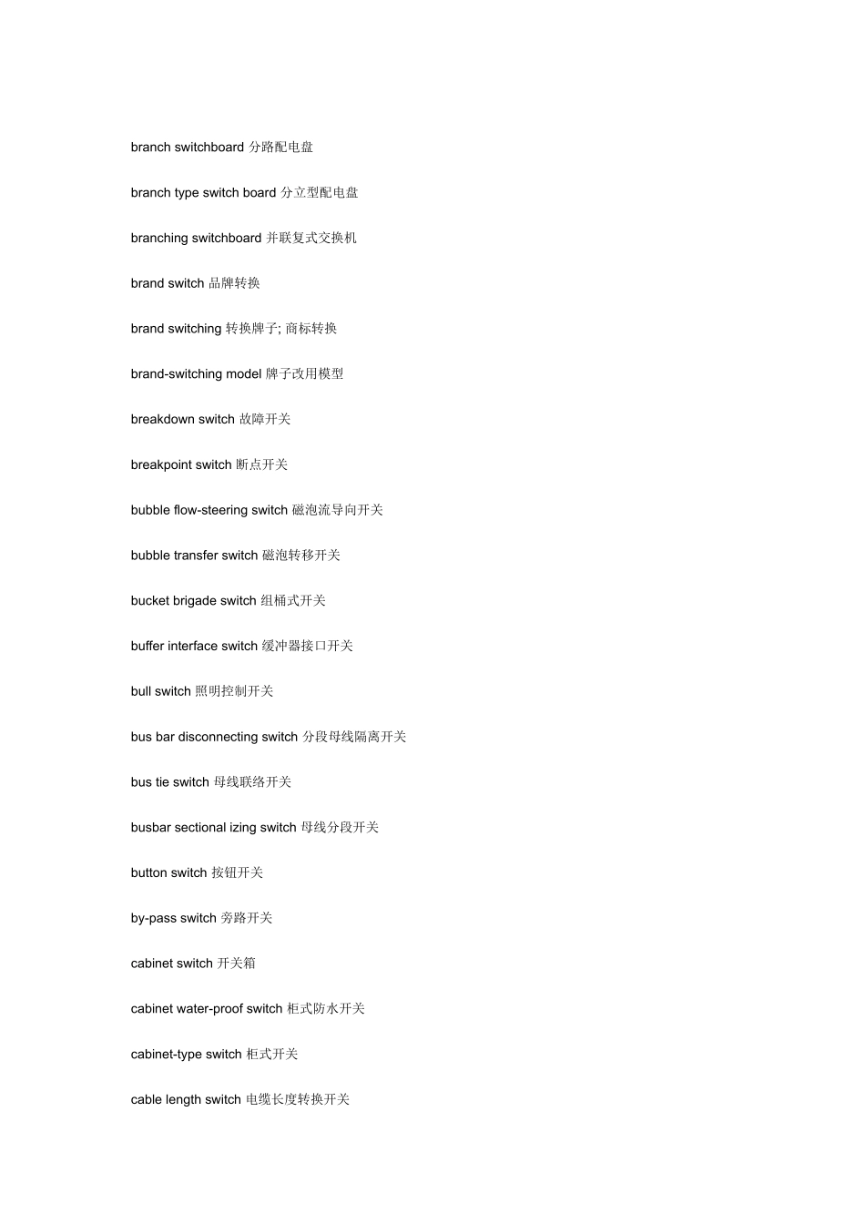 各种开关英文词汇_第3页
