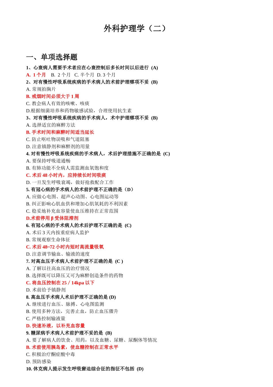 单选题(同名6793)_第1页