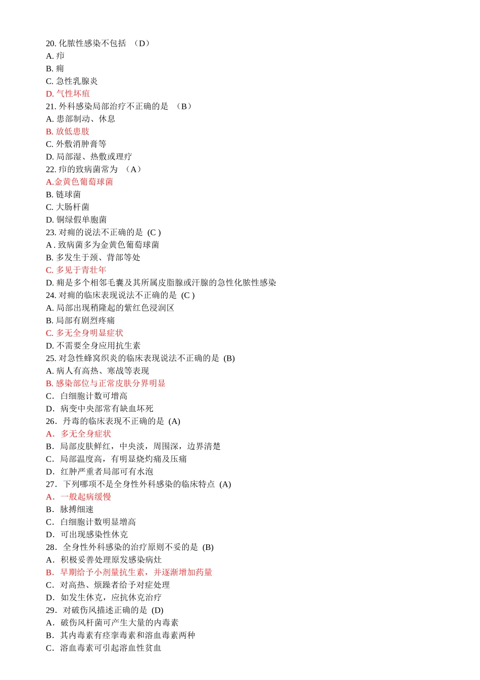 单选题(同名6793)_第3页